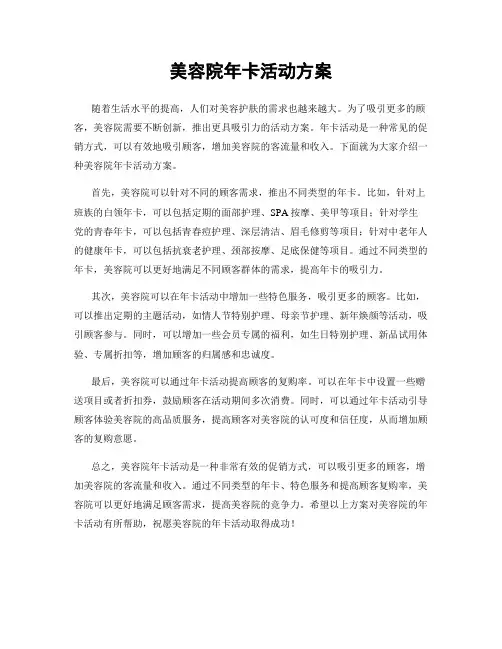 美容院年卡活动方案