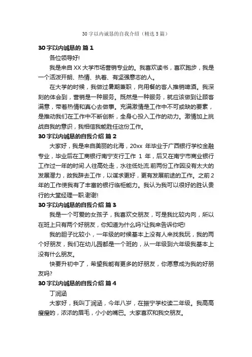 30字以内诚恳的自我介绍（精选5篇）