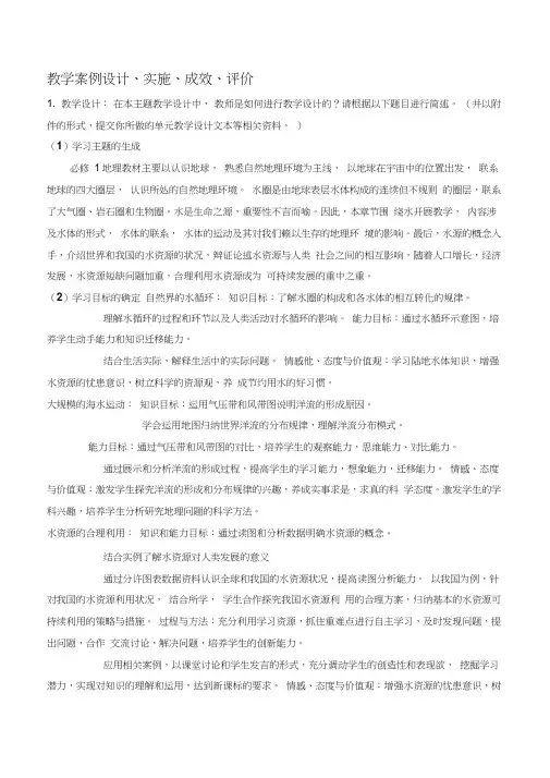 高中地理主题教学案例(地球上的水)