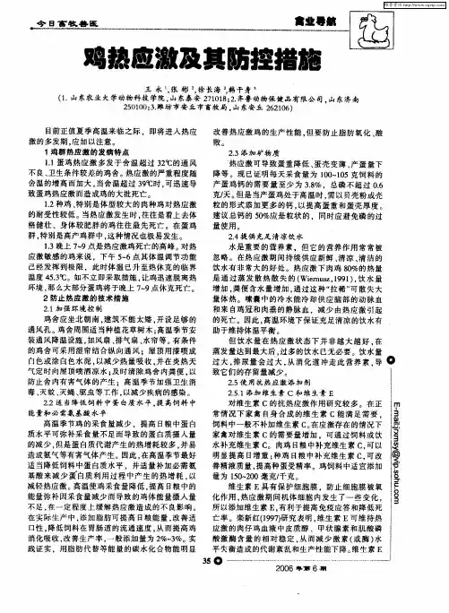 鸡热应激及其防控措施