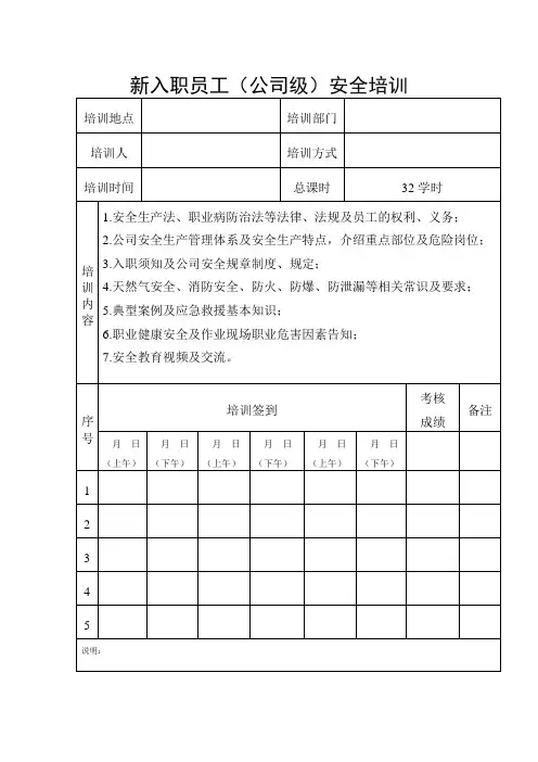 新入职员工培训签到表