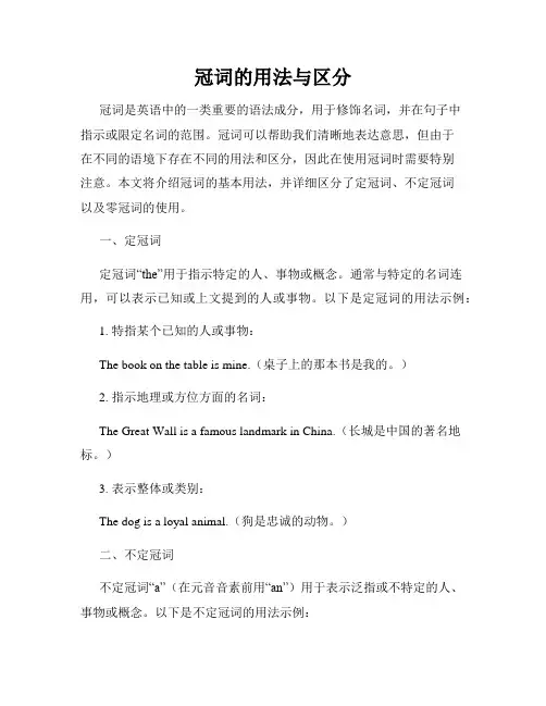 冠词的用法与区分