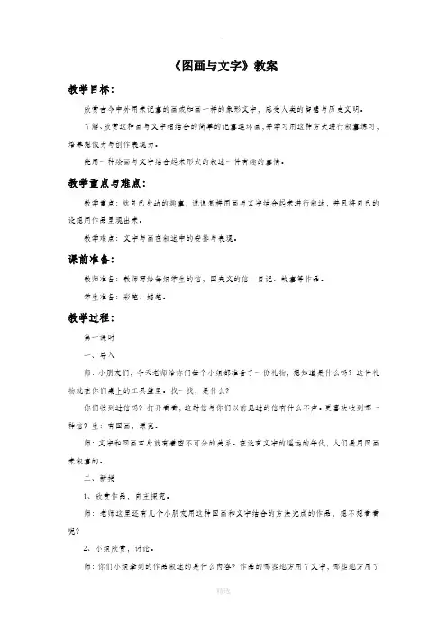 苏少版美术一年级下册《图画与文字》教案