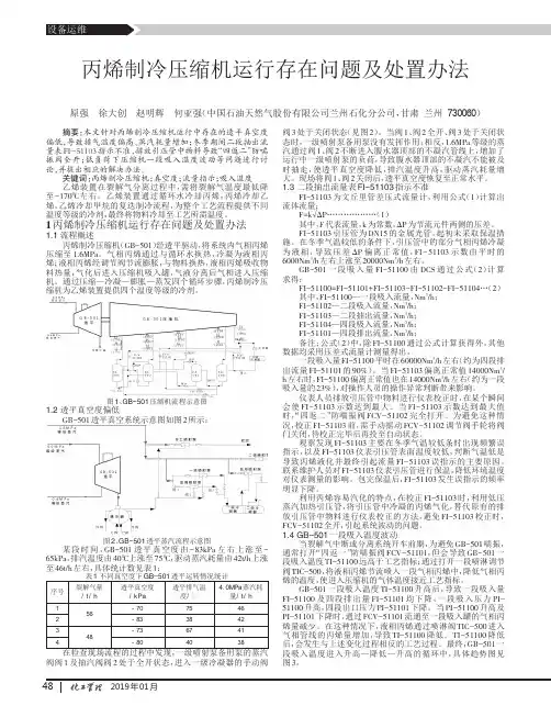 丙烯制冷压缩机运行存在问题及处置办法