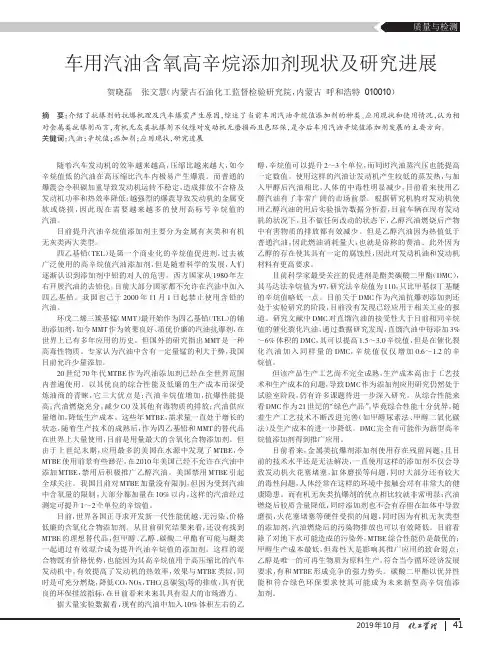 车用汽油含氧高辛烷添加剂现状及研究进展