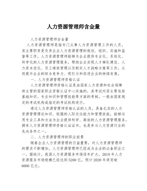 人力资源管理师含金量