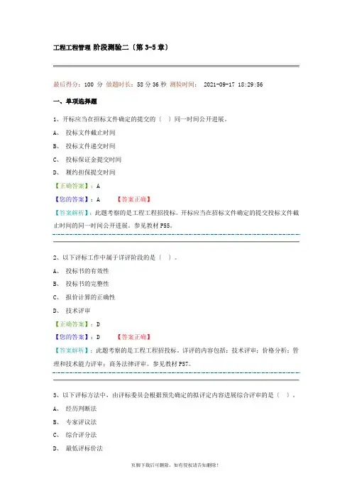 工程项目管理-阶段测验二(第-章)