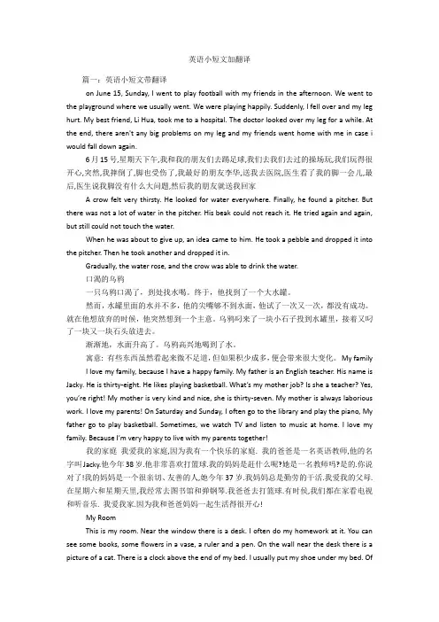 英语小短文加翻译