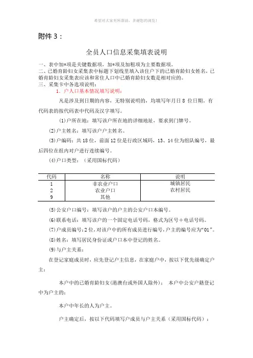 人口信息采集填表说明