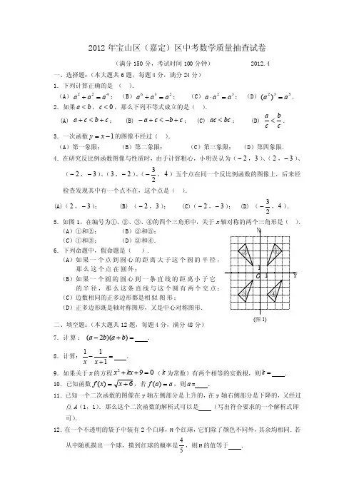 【2017年整理】宝山、嘉定区初三数学中考二模卷及答案