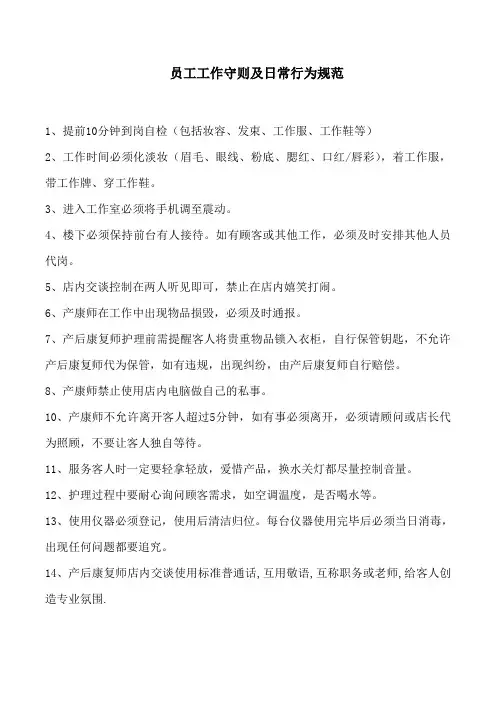 员工工作守则及行为规范
