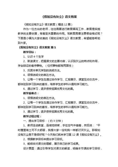 《假如没有灰尘》语文教案（精选12篇）