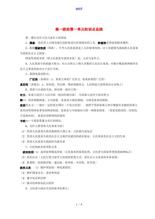高一政治第一单元知识点总结
