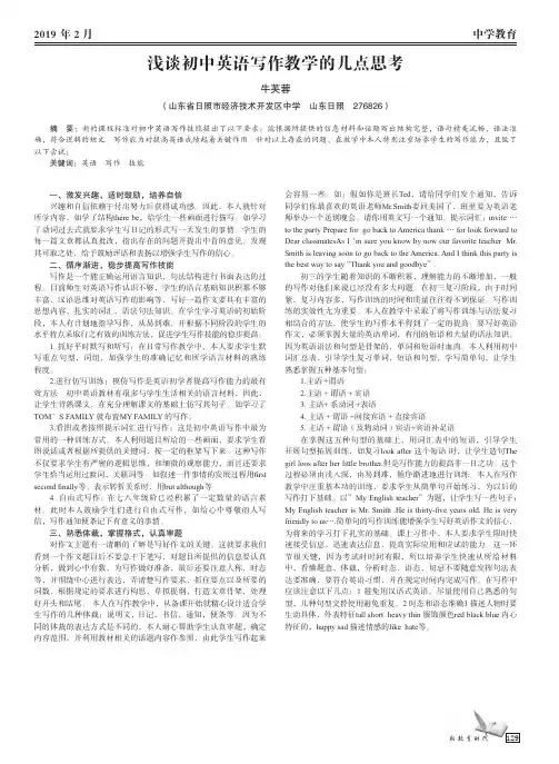浅谈初中英语写作教学的几点思考