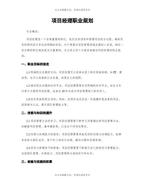 项目经理职业规划