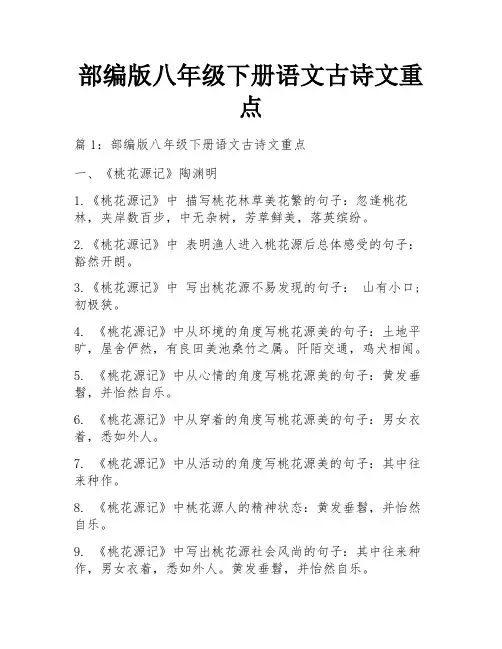 部编版八年级下册语文古诗文重点