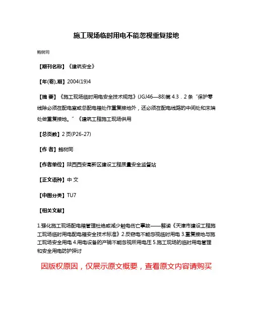 施工现场临时用电不能忽视重复接地