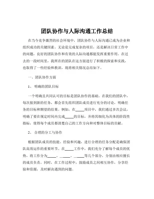团队协作与人际沟通工作总结