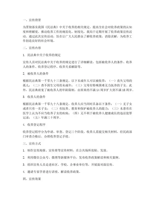 收养政策宣传总结范文