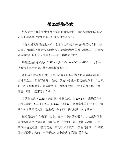 烯烃燃烧公式