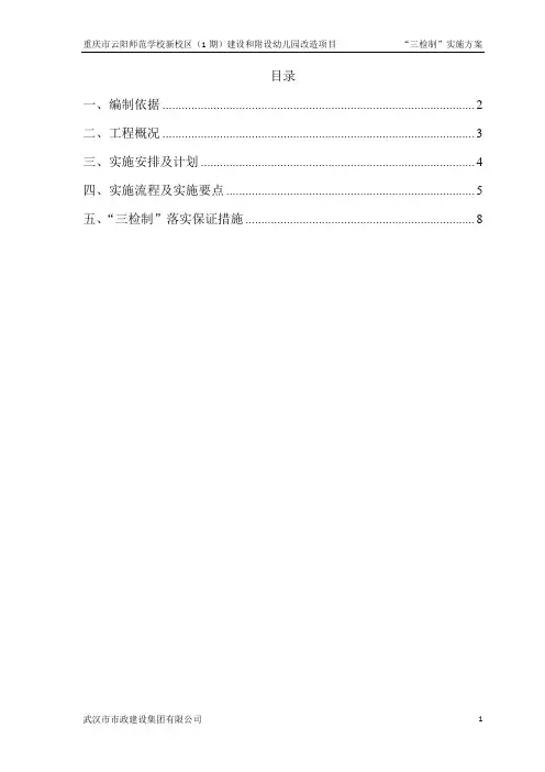 “三检制”实施方案
