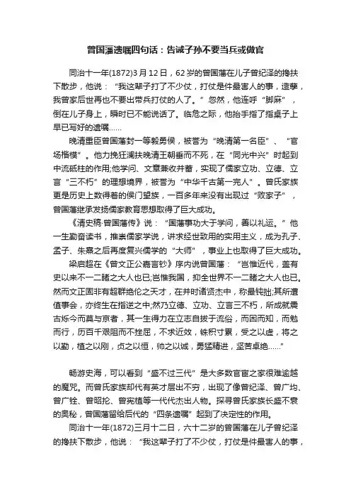 曾国藩遗嘱四句话：告诫子孙不要当兵或做官