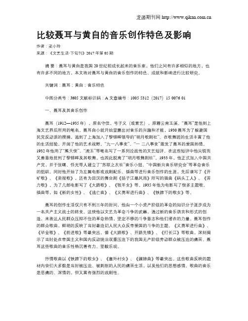 比较聂耳与黄自的音乐创作特色及影响