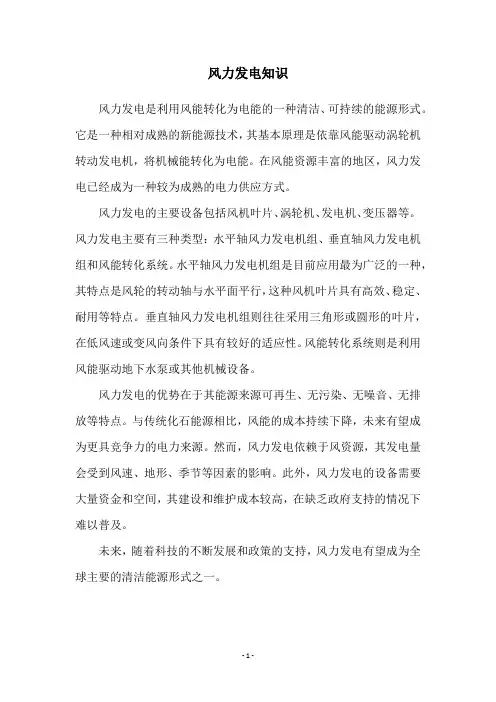 风力发电知识