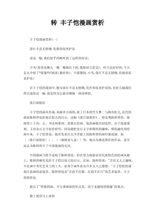 转丰子恺漫画赏析