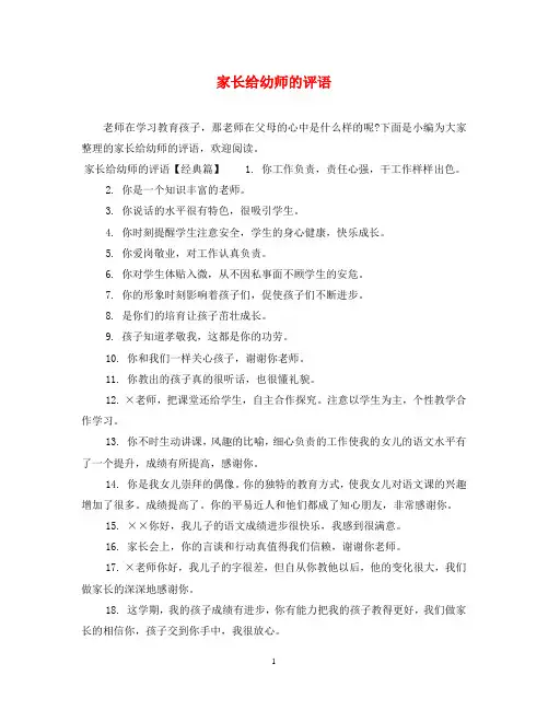 家长给幼师的评语