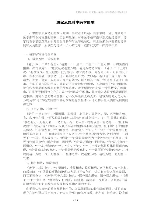 道家思想对中医学影响