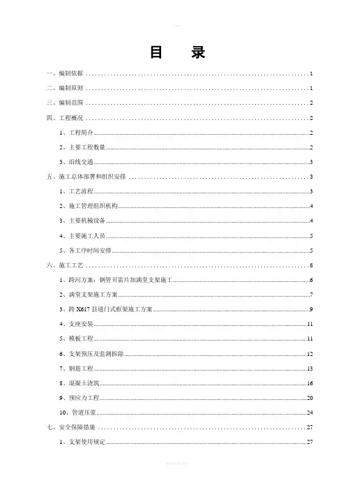 南山大桥现浇箱梁支架浇筑专项施工方案修改后