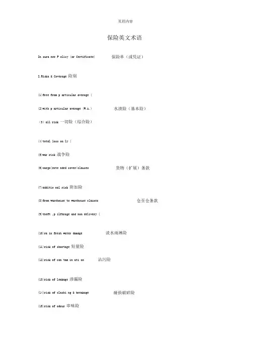 保险英文术语
