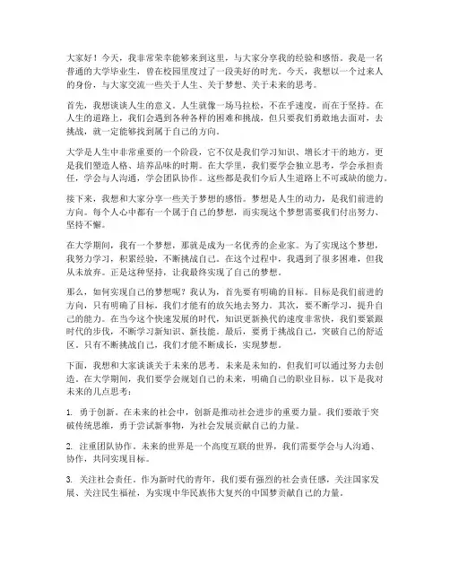 马云给大学学生的演讲稿