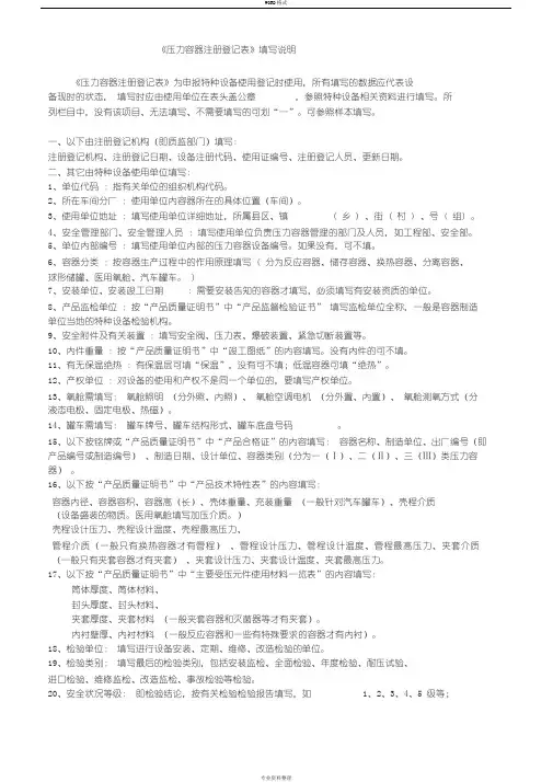 《压力容器注册登记表》填写说明