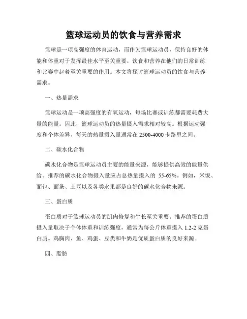 篮球运动员的饮食与营养需求