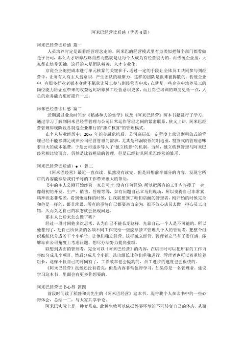 阿米巴经营读后感(优秀4篇)