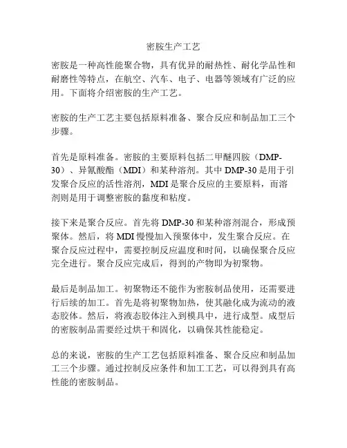 密胺生产工艺