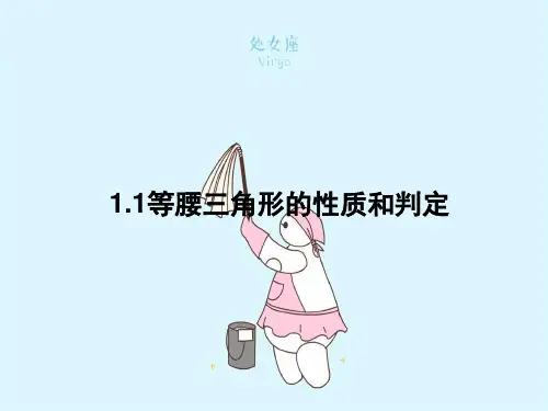 等腰三角形的性质和判定PPT教学课件