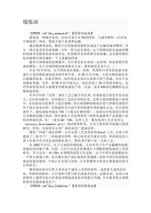 煤炼油——精选推荐