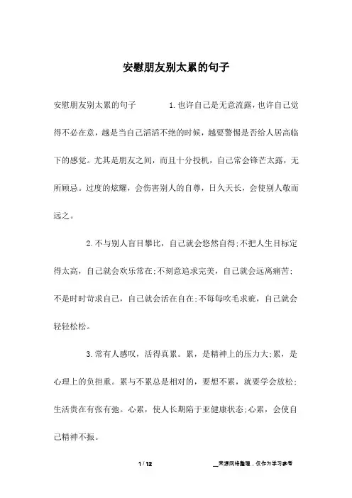 安慰朋友别太累的句子