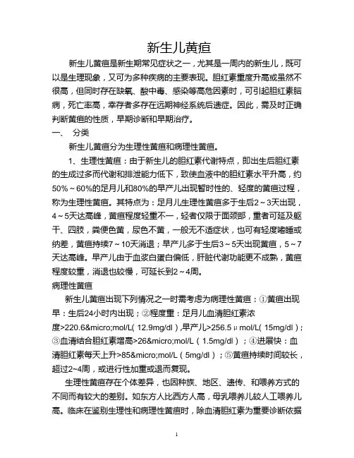 新生儿黄疸