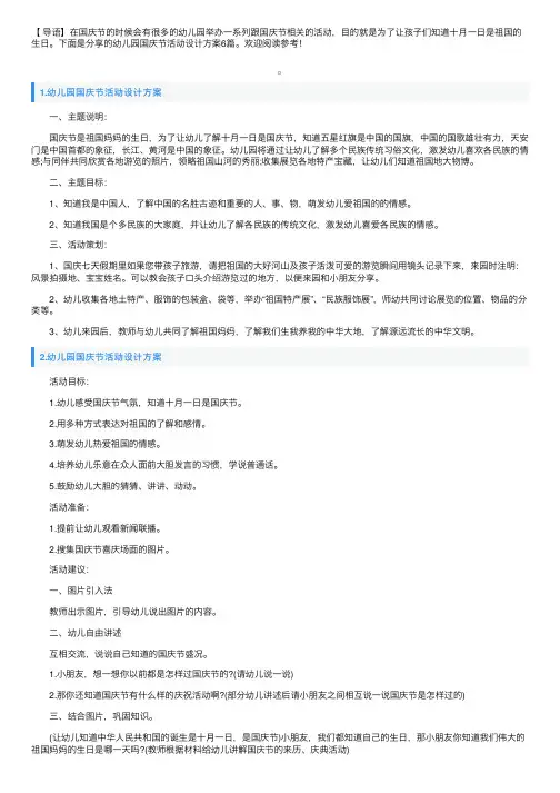 幼儿园国庆节活动设计方案6篇