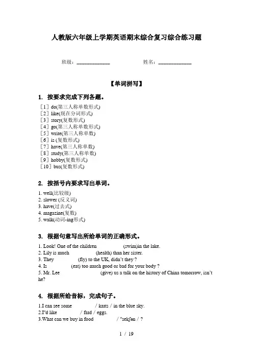 人教版六年级上学期英语期末综合复习综合练习题