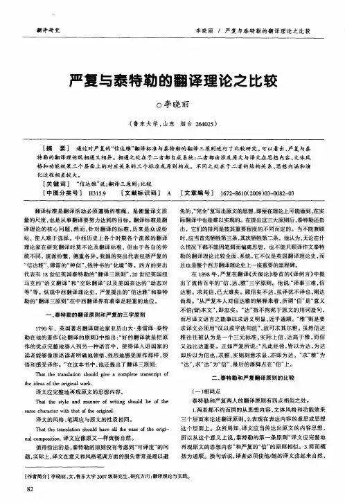 严复与泰特勒的翻译理论之比较