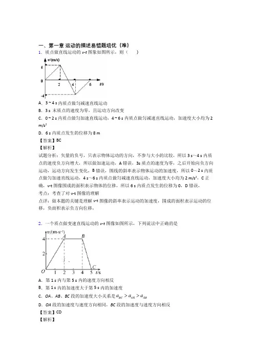 高一物理上册 运动的描述易错题(Word版 含答案)