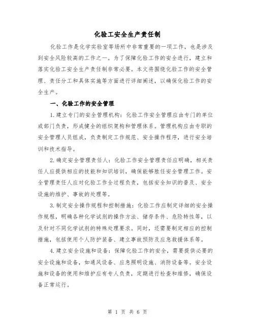 化验工安全生产责任制(四篇)