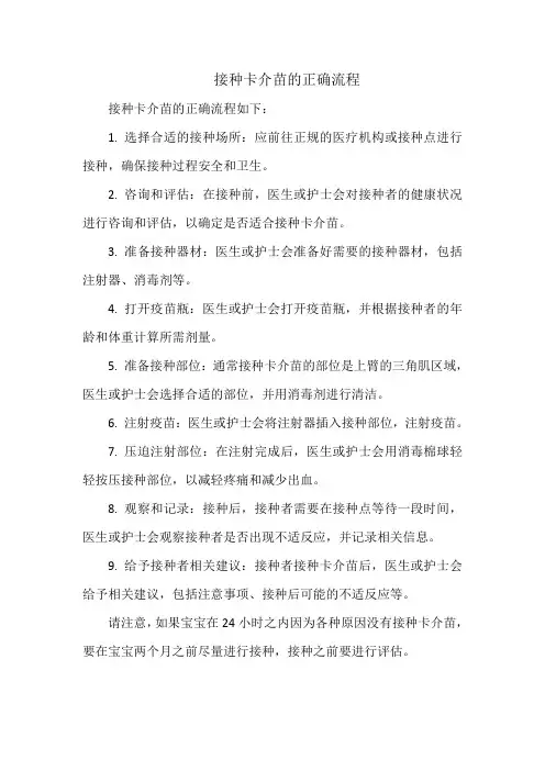 接种卡介苗的正确流程