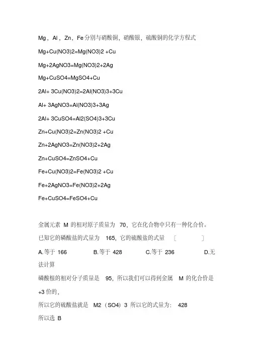 Mg,Al,Zn,Fe分别与硝酸铜,硝酸银,硫酸铜的化学方程式