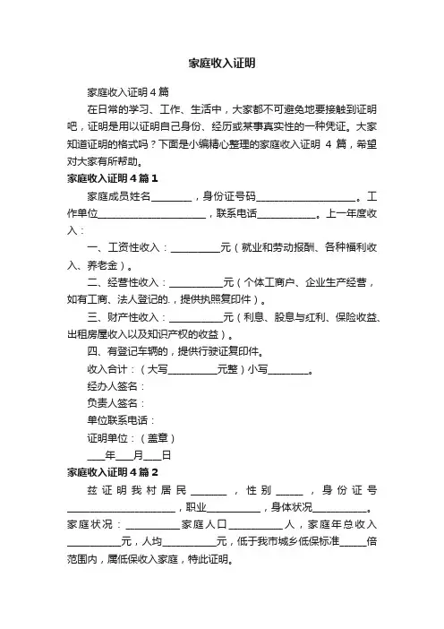 家庭收入证明4篇